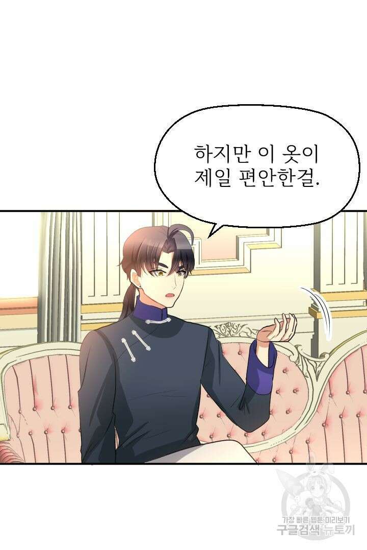 칠흑의 거버니스 53화 28