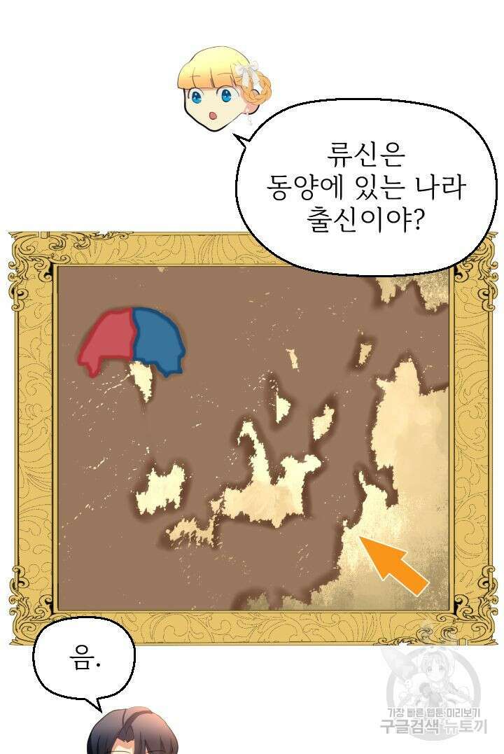 칠흑의 거버니스 53화 29