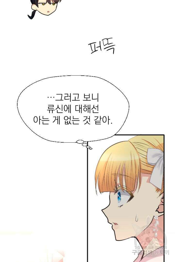 칠흑의 거버니스 53화 30