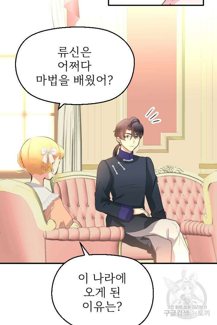 칠흑의 거버니스 53화 31