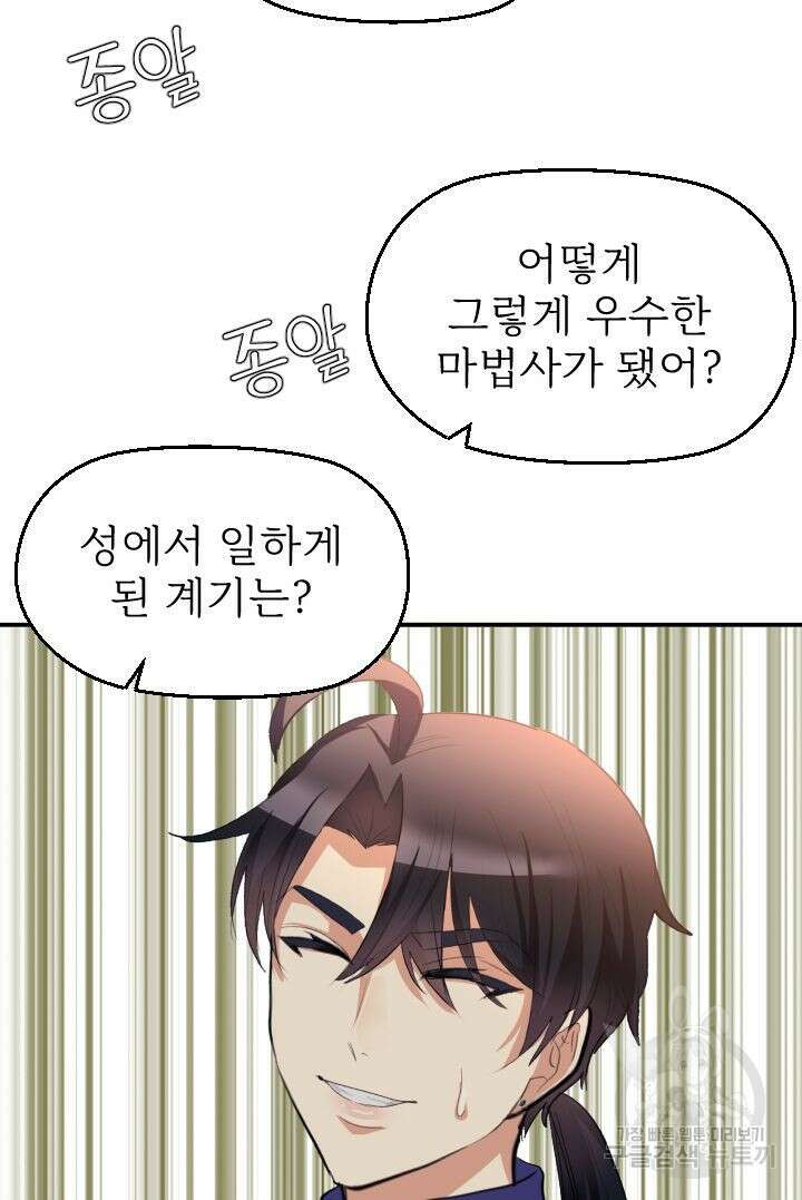 칠흑의 거버니스 53화 32