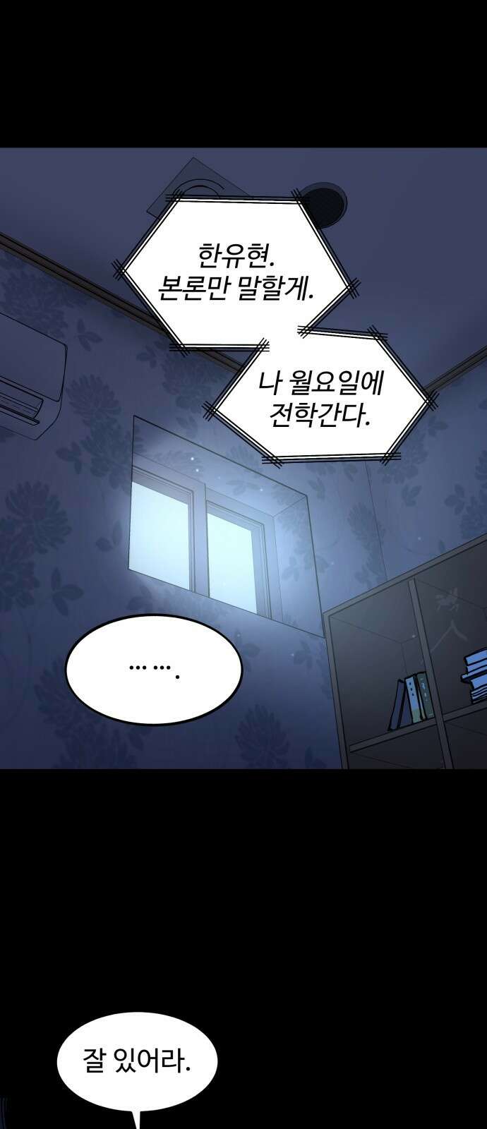 소녀재판 139화 6