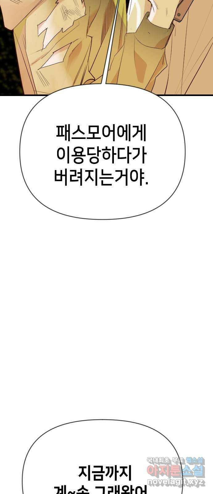 데빌샷 109화 체크메이트 (11) 28