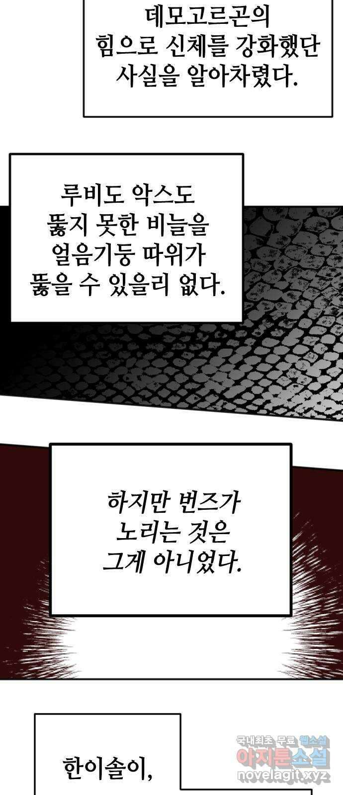 데빌샷 109화 체크메이트 (11) 53