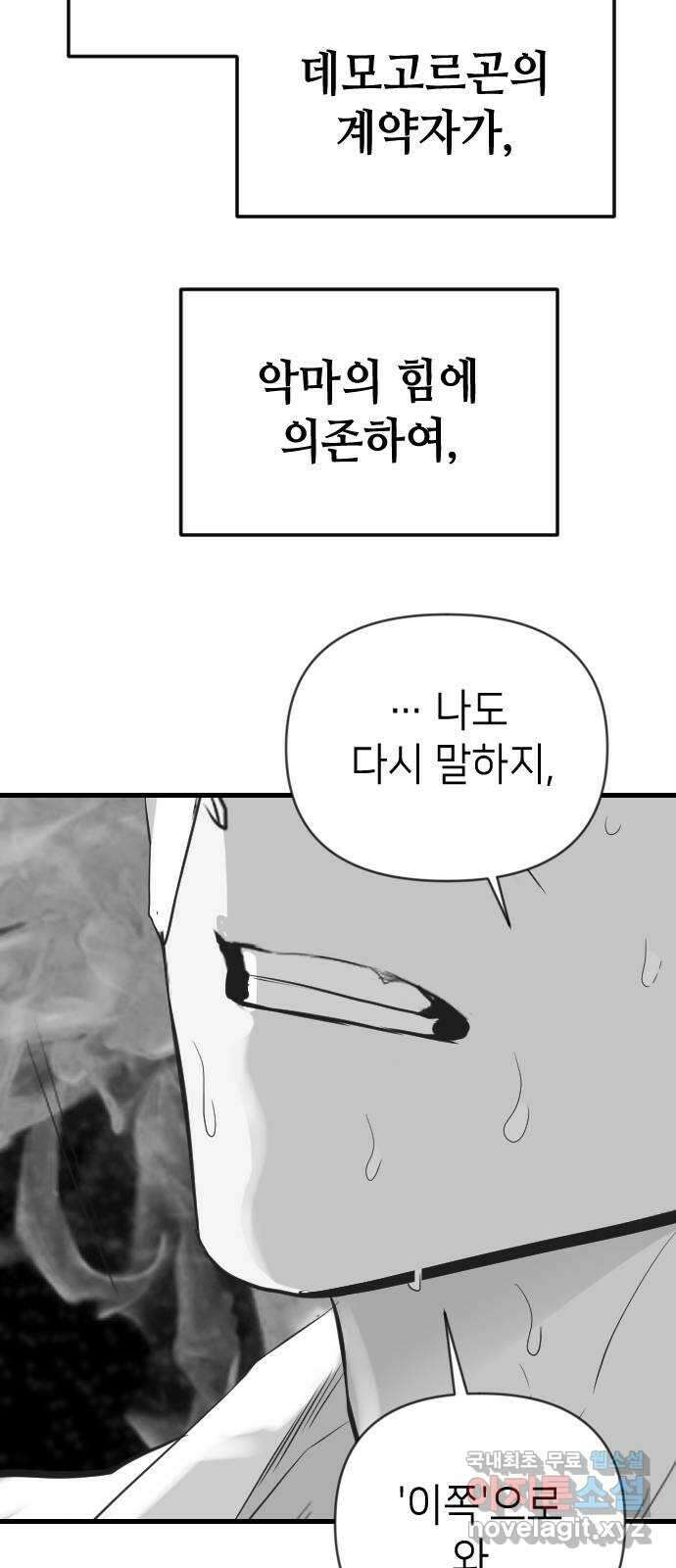 데빌샷 109화 체크메이트 (11) 54