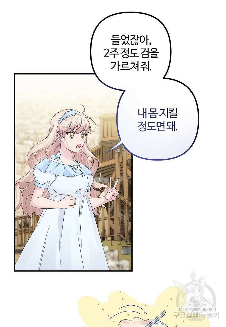 멜린의 구세 플랜 15화 2