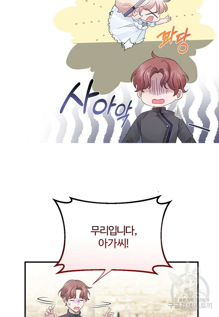멜린의 구세 플랜 15화 3