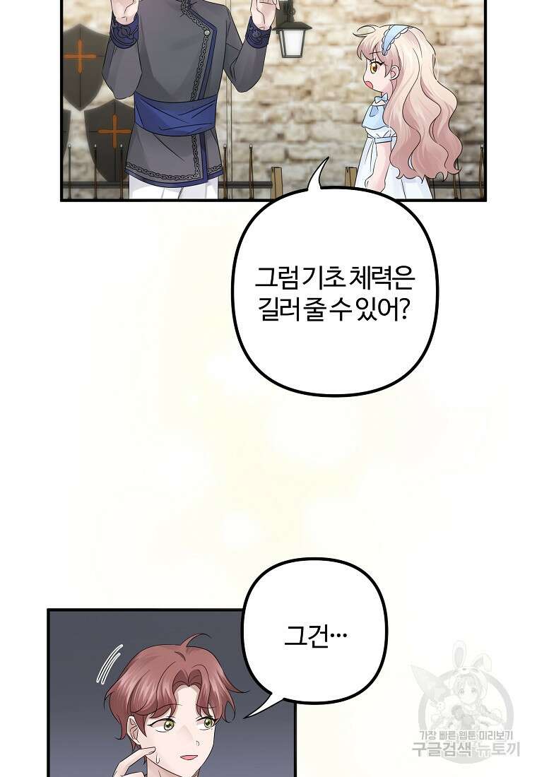 멜린의 구세 플랜 15화 4