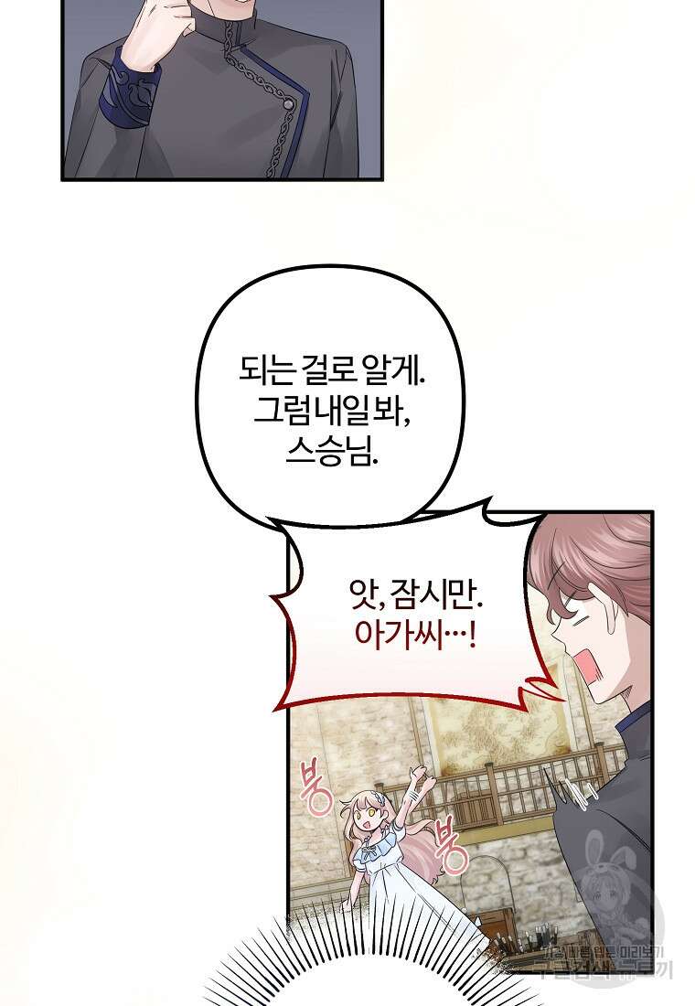 멜린의 구세 플랜 15화 5
