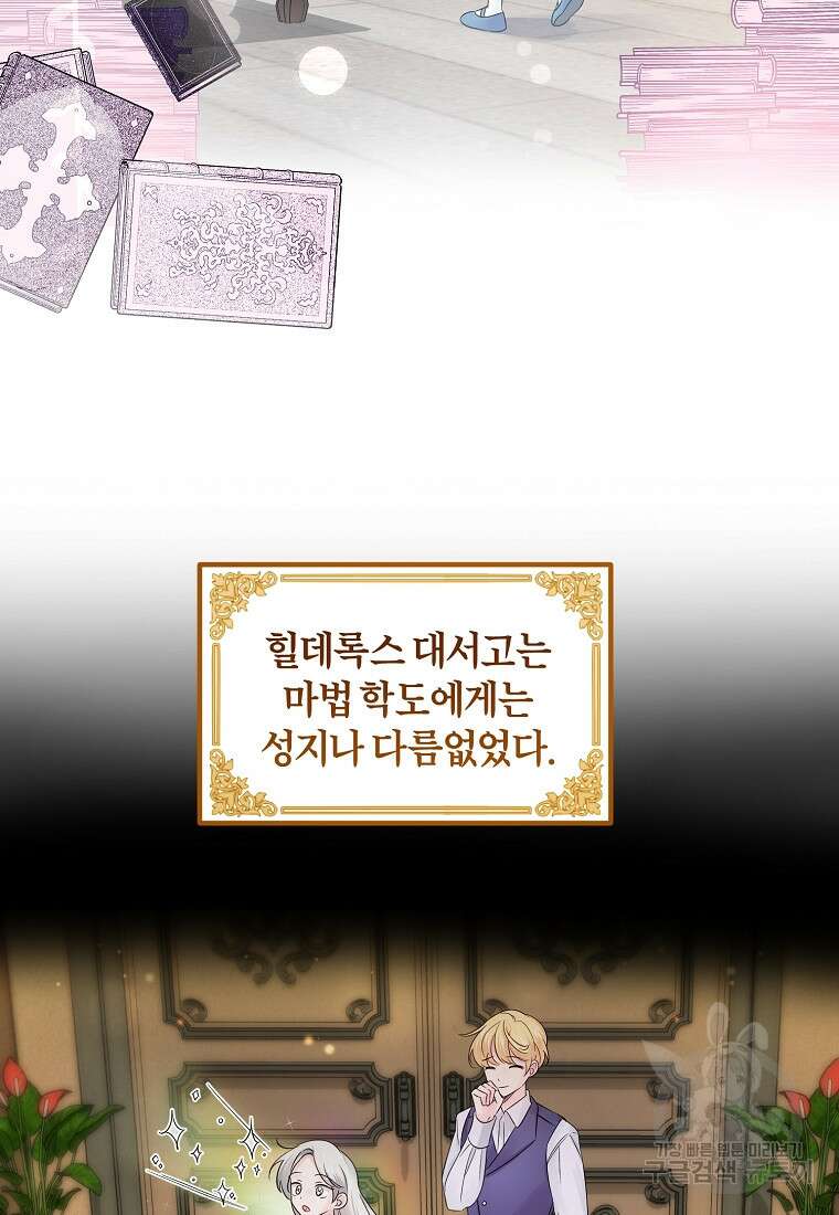 멜린의 구세 플랜 15화 8
