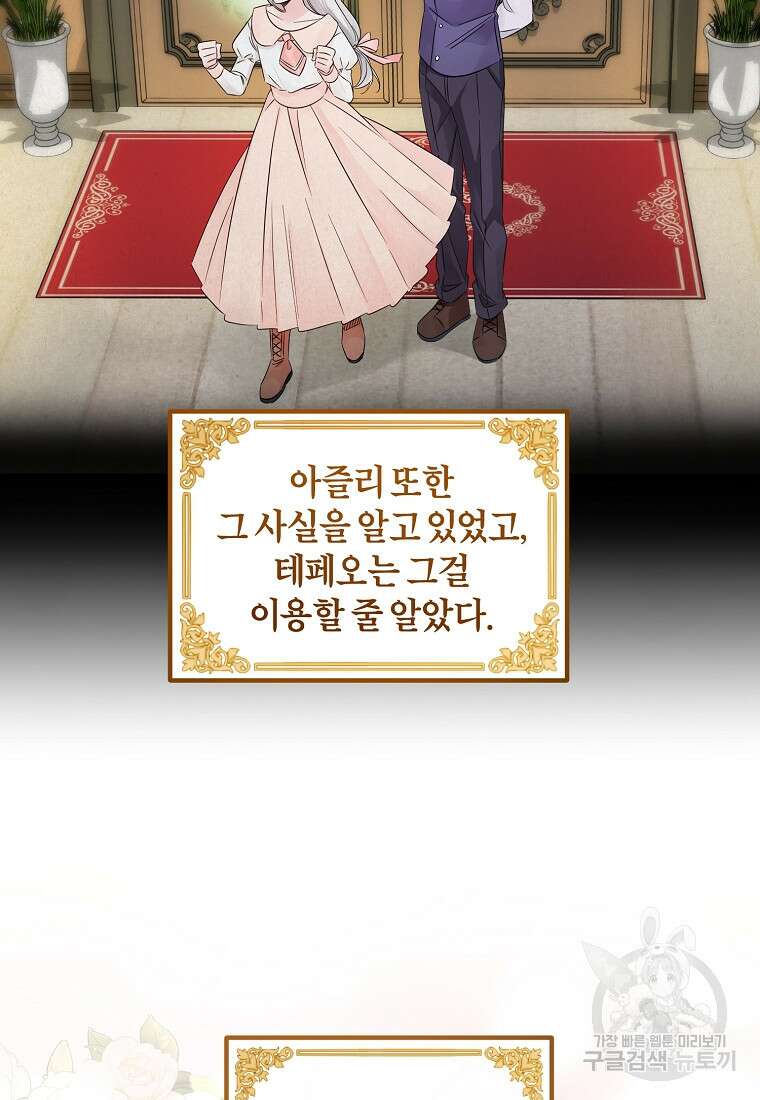 멜린의 구세 플랜 15화 9