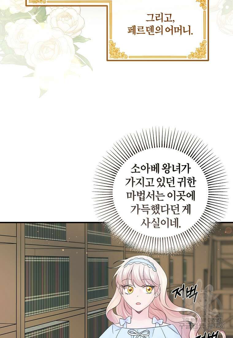 멜린의 구세 플랜 15화 11