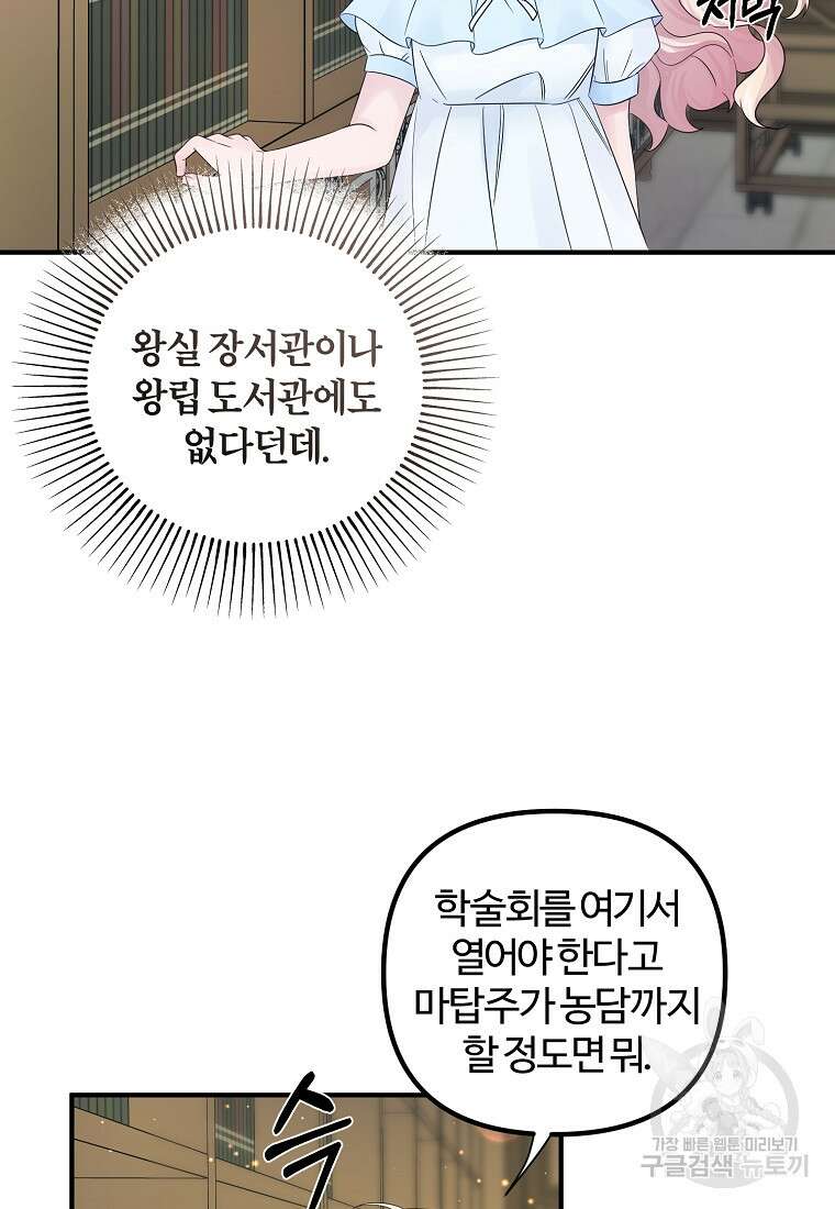 멜린의 구세 플랜 15화 12