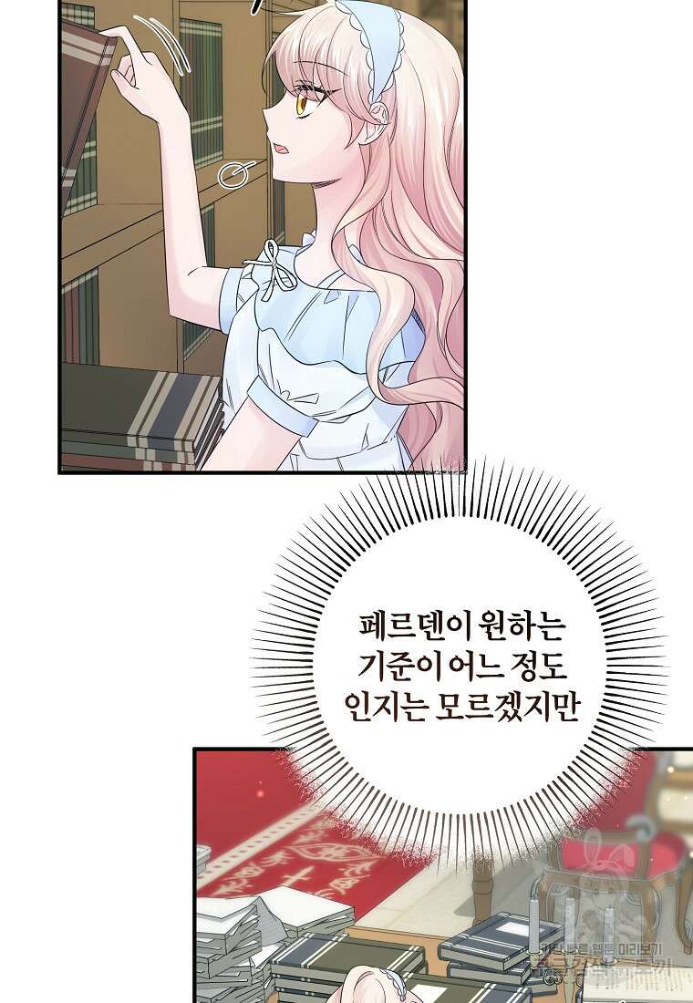 멜린의 구세 플랜 15화 13