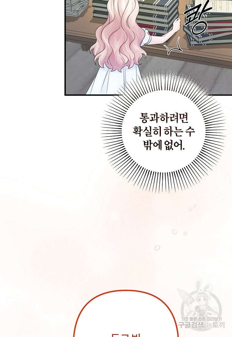 멜린의 구세 플랜 15화 14