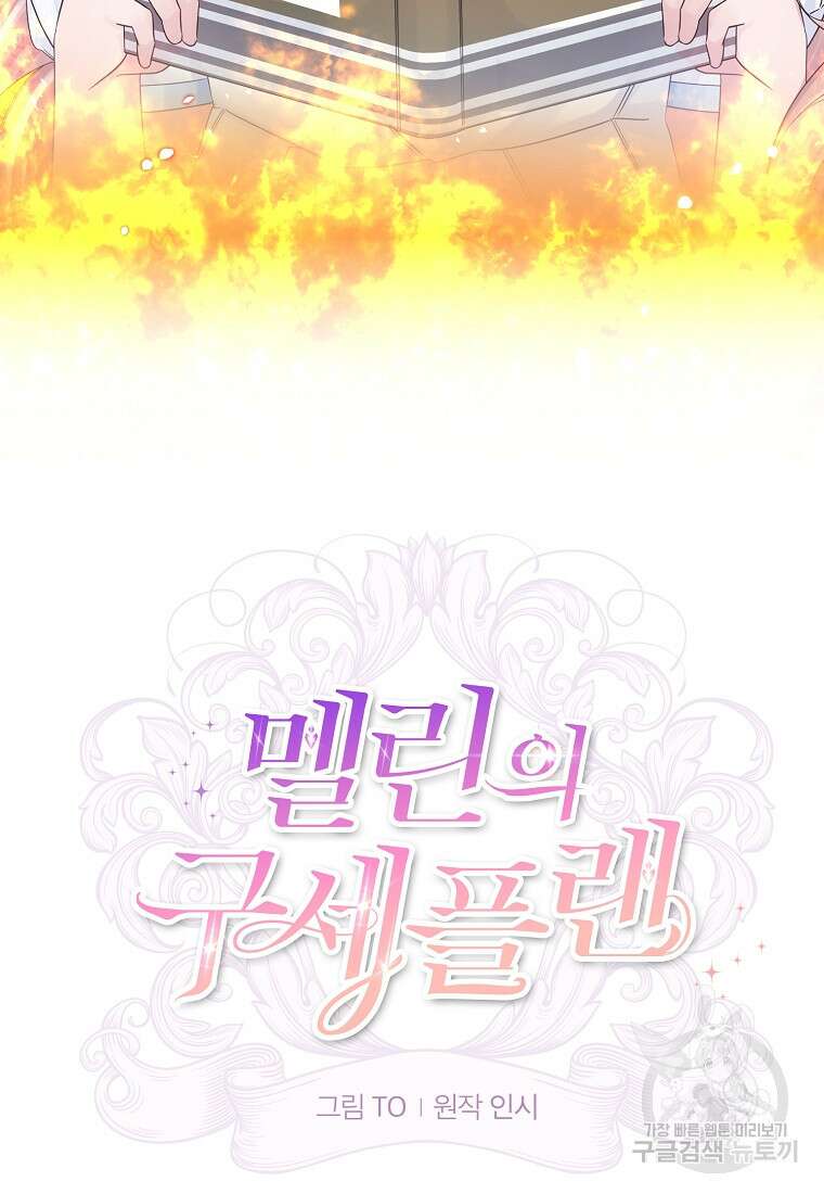 멜린의 구세 플랜 15화 16