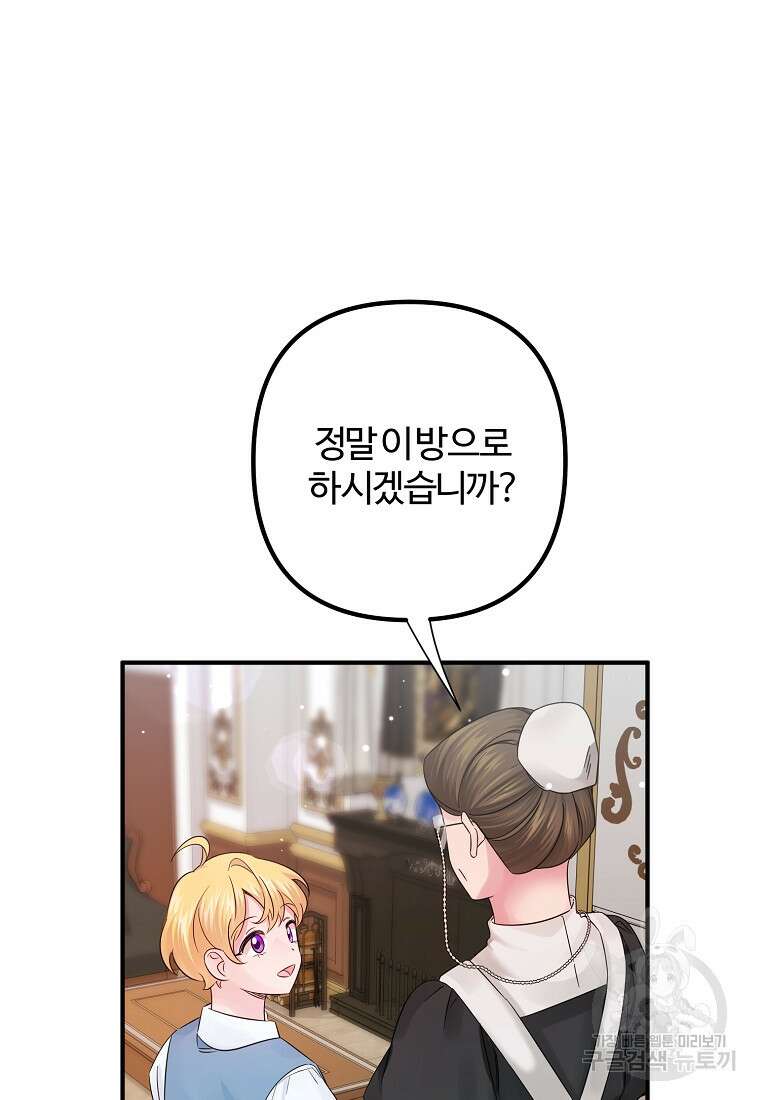 멜린의 구세 플랜 15화 17