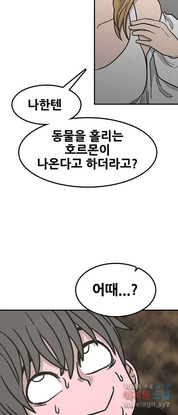 생존고백 61화. 바람둥이 17