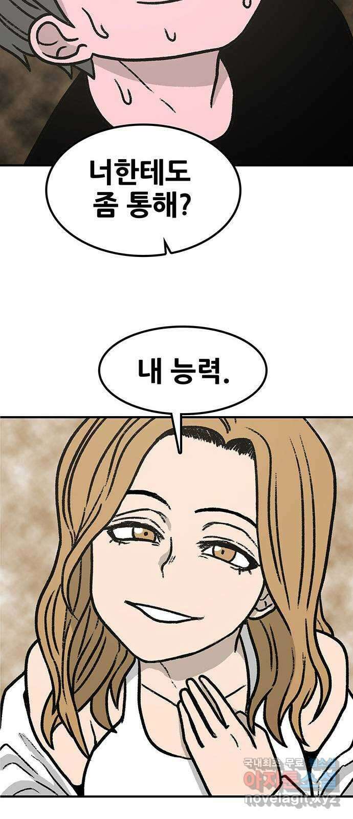 생존고백 61화. 바람둥이 18
