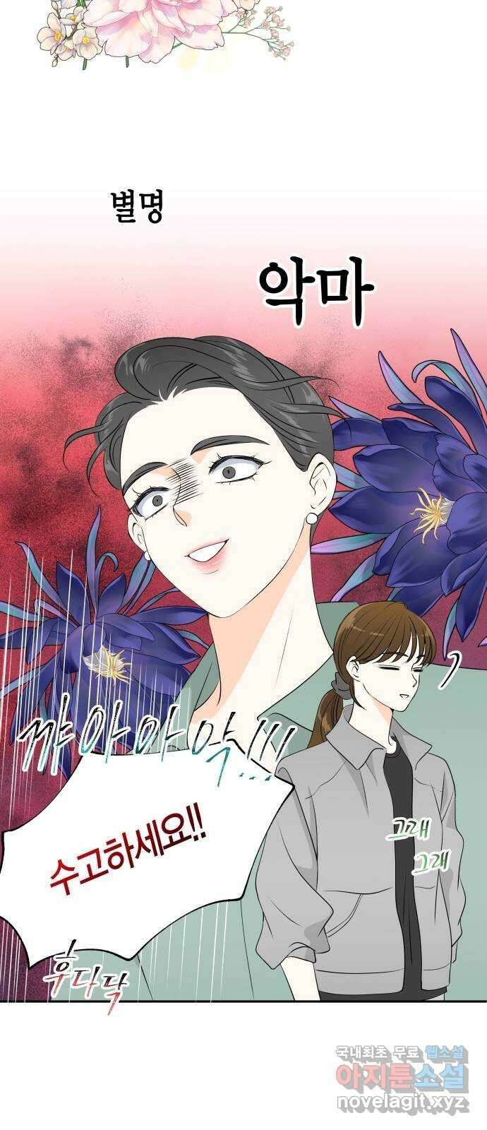 완벽한 파트너 18화 6