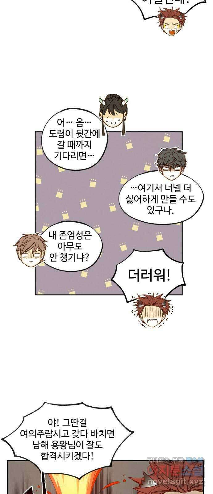 합격시켜주세용 166화 16