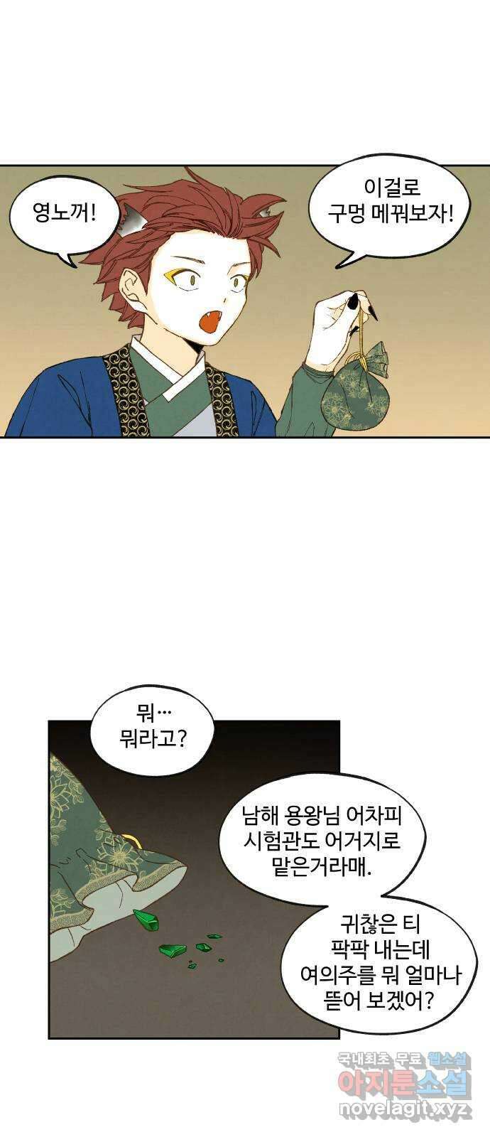 합격시켜주세용 166화 19
