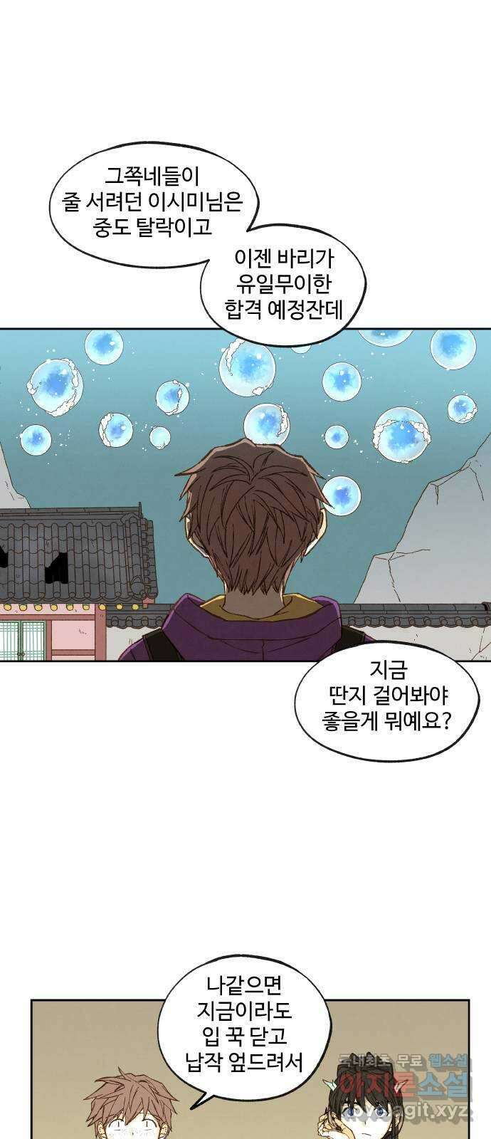 합격시켜주세용 166화 29