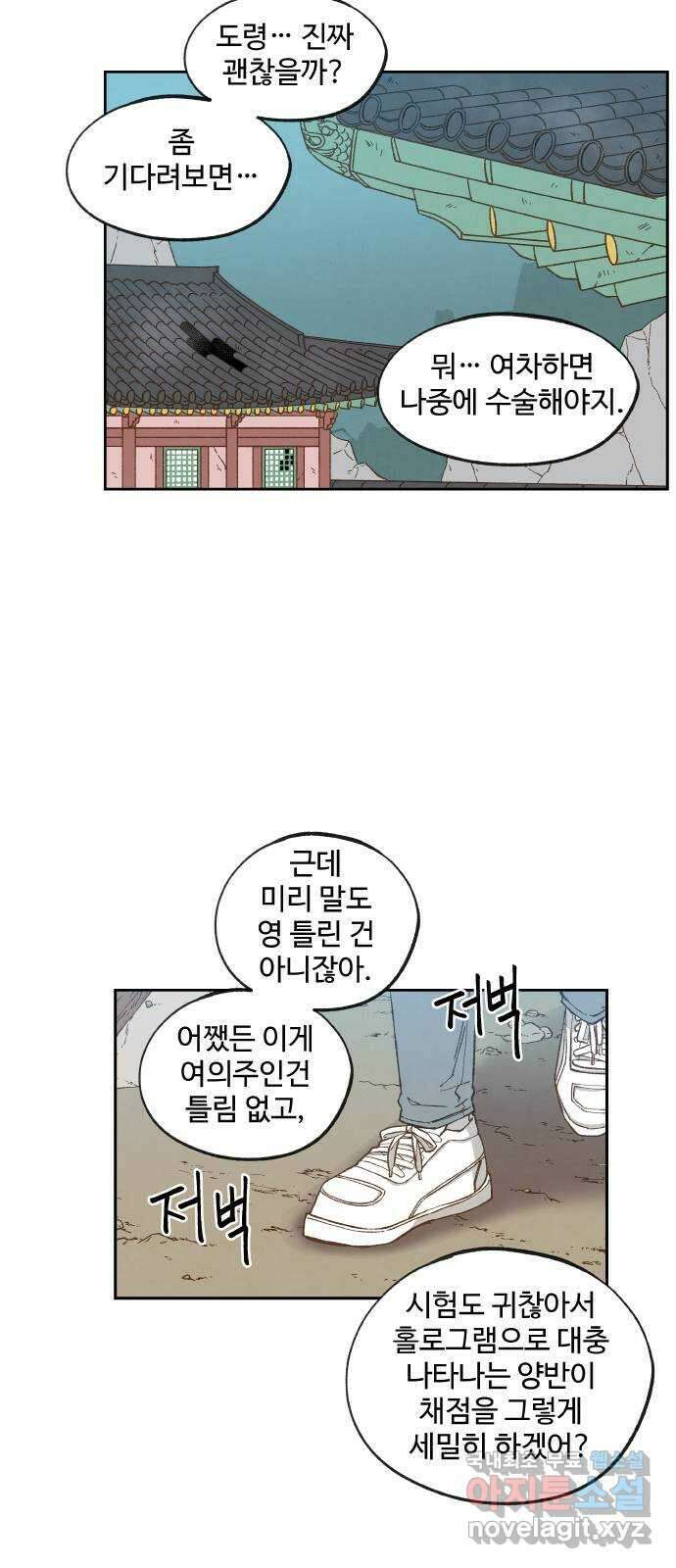 합격시켜주세용 166화 32