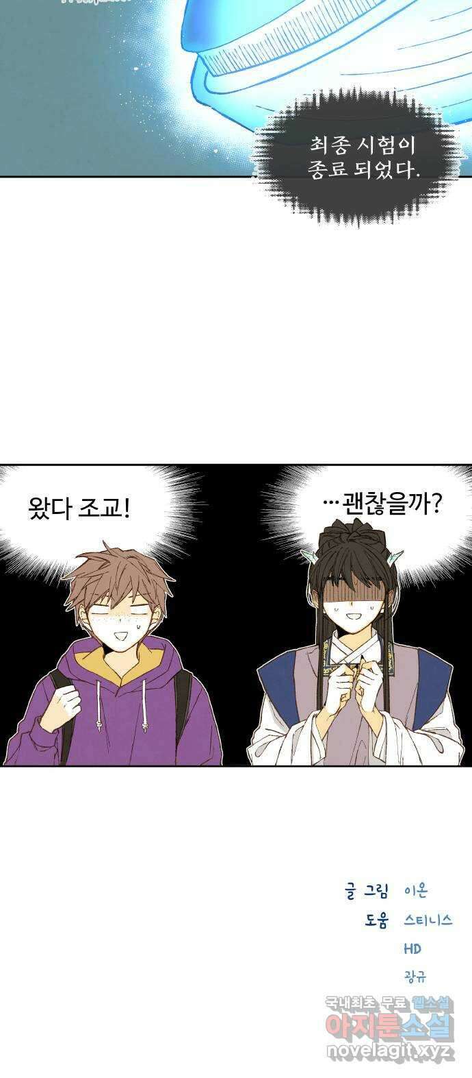 합격시켜주세용 166화 38