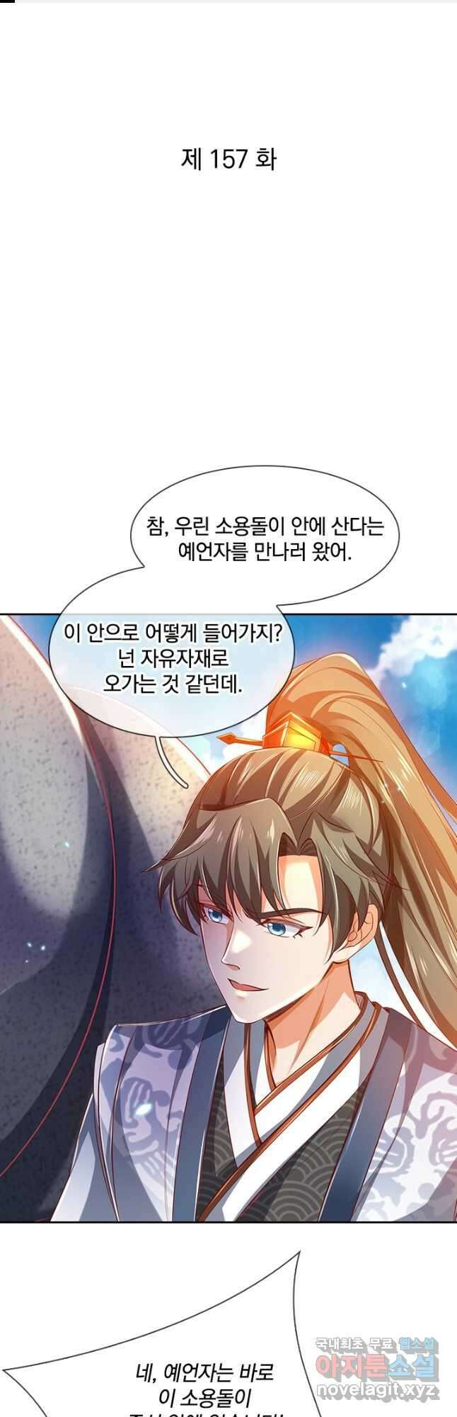 각성검신 157화 1