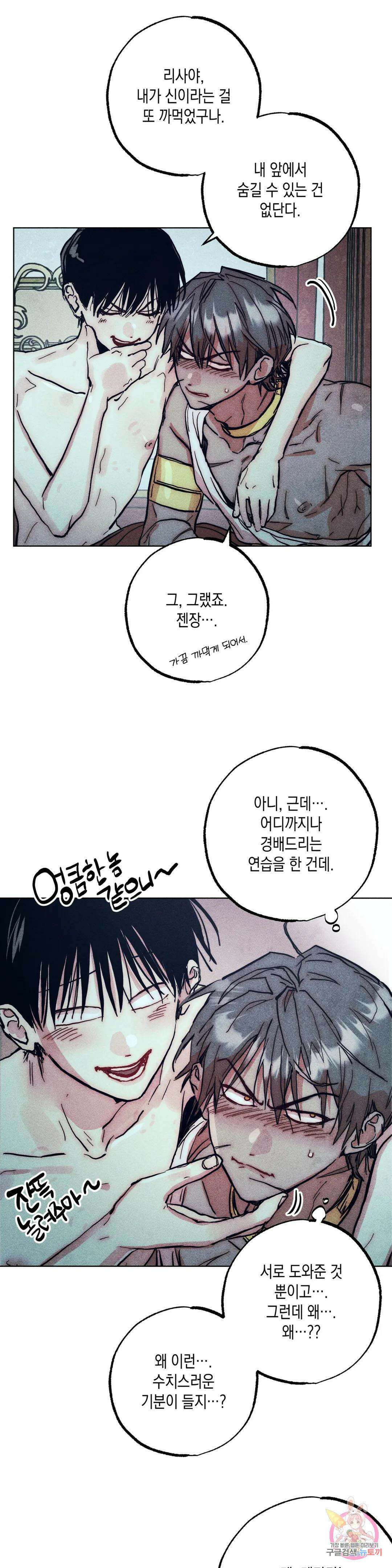 구원하는 법 참 쉽습니다 72화 안내하는 법 참 쉽습니다 (4) 18