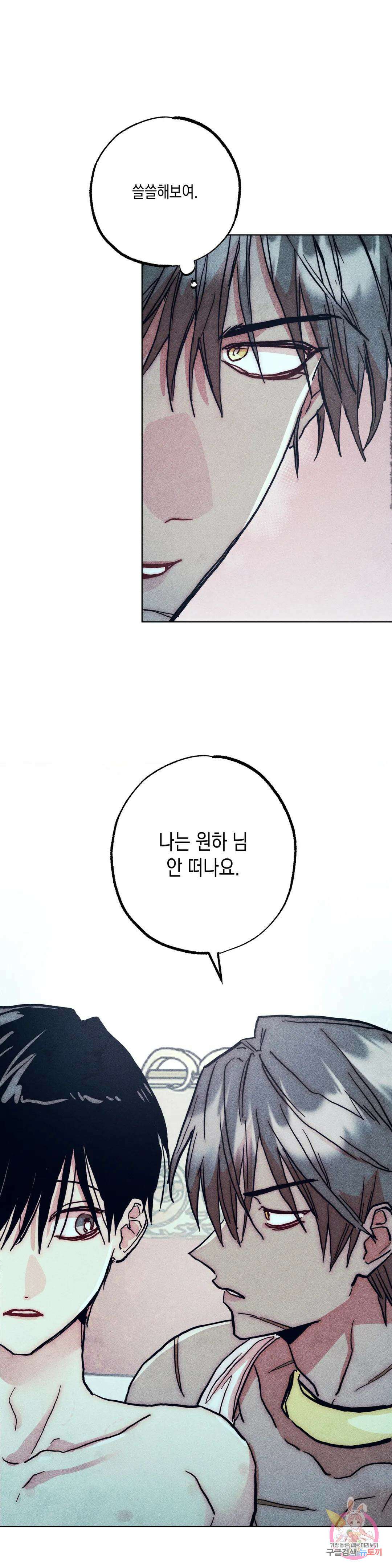 구원하는 법 참 쉽습니다 72화 안내하는 법 참 쉽습니다 (4) 22