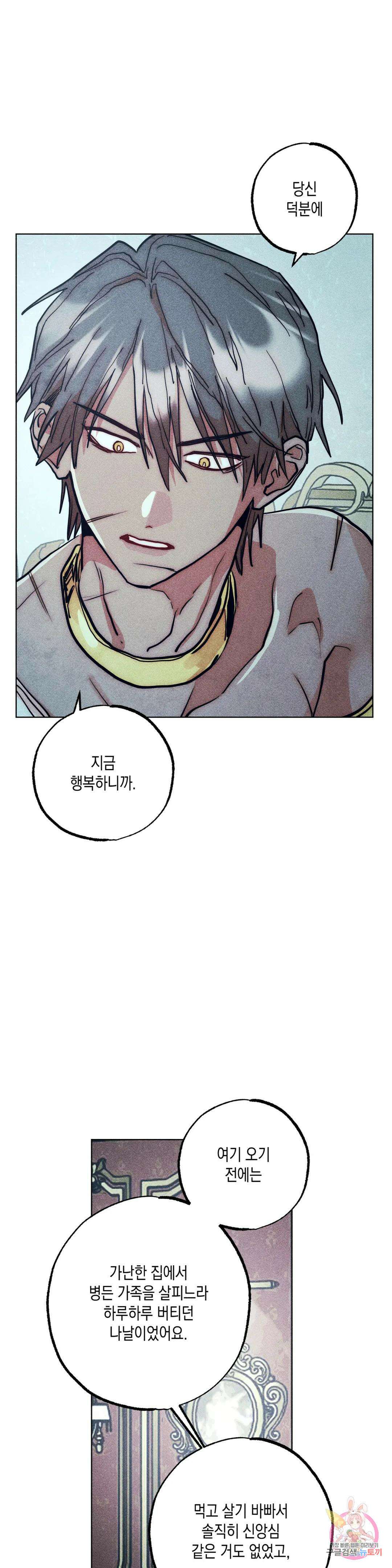 구원하는 법 참 쉽습니다 72화 안내하는 법 참 쉽습니다 (4) 23