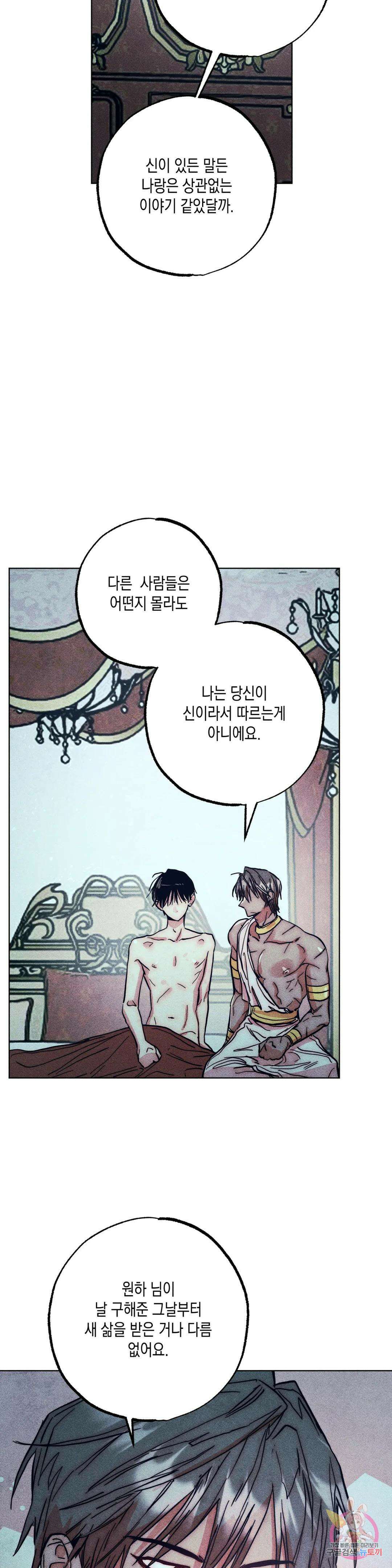 구원하는 법 참 쉽습니다 72화 안내하는 법 참 쉽습니다 (4) 24