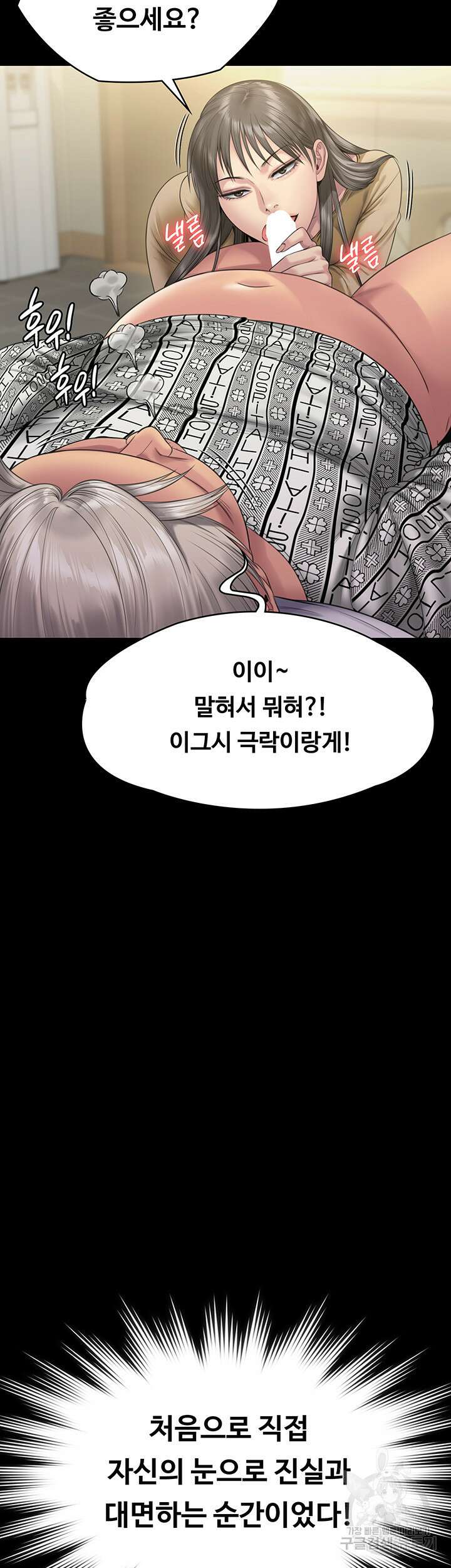 집주인 딸내미 257화 3