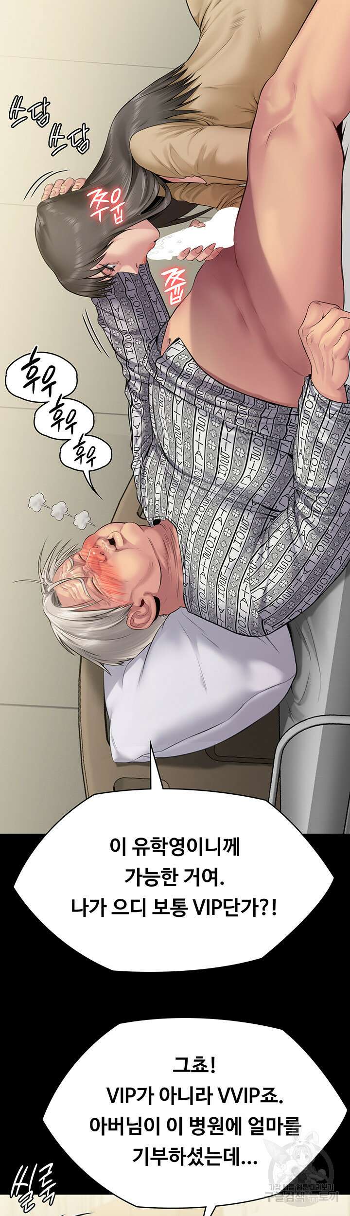 집주인 딸내미 257화 11