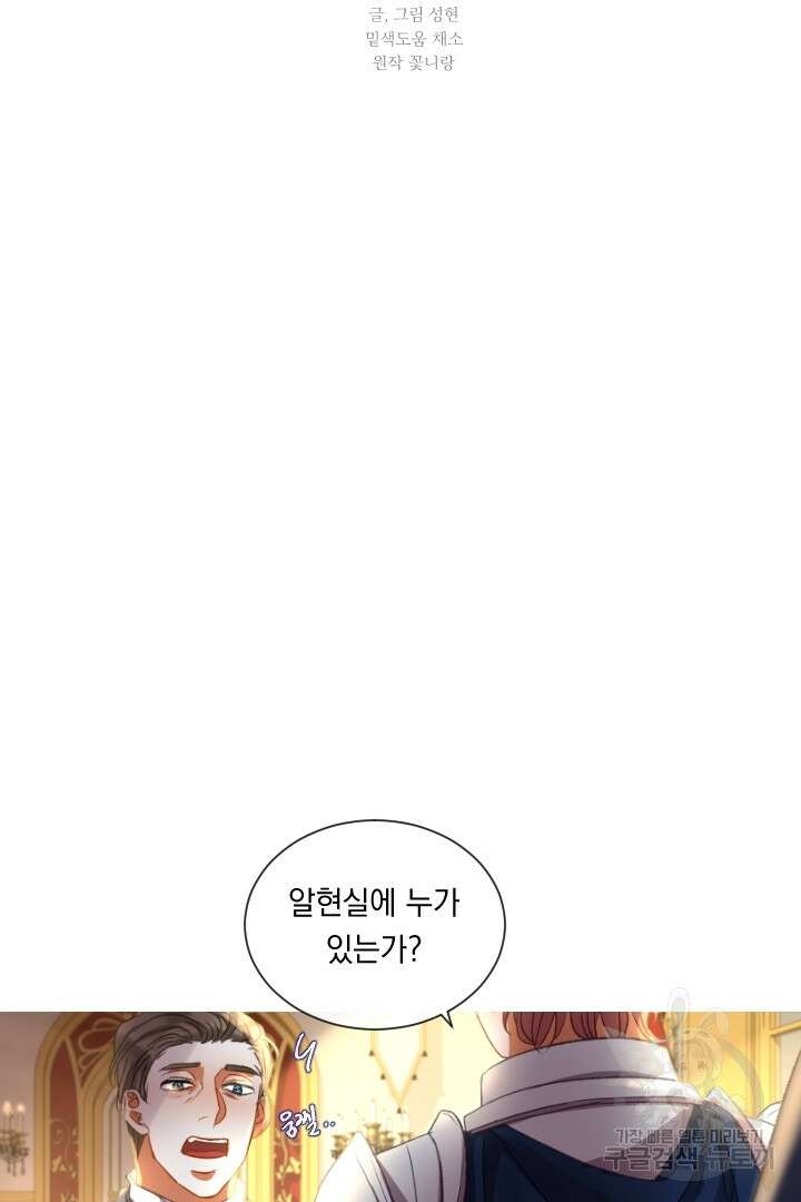 은의 공녀, 까마귀 공녀 64화 4