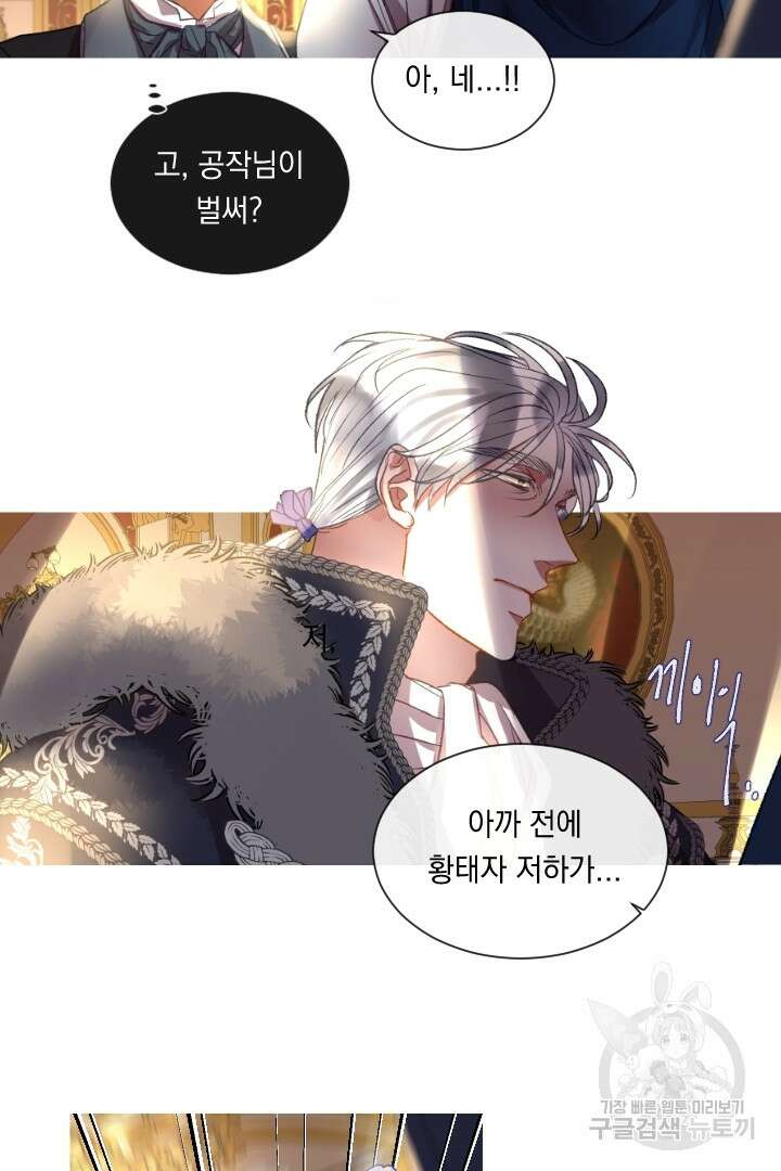 은의 공녀, 까마귀 공녀 64화 5