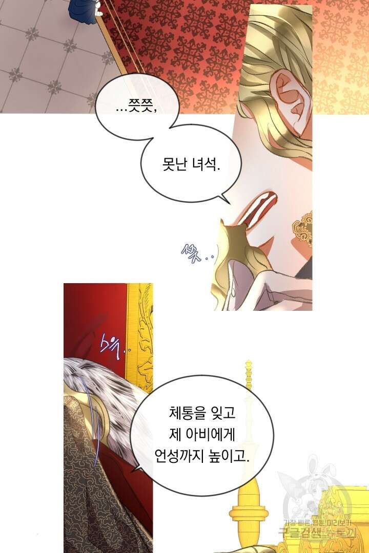 은의 공녀, 까마귀 공녀 64화 10