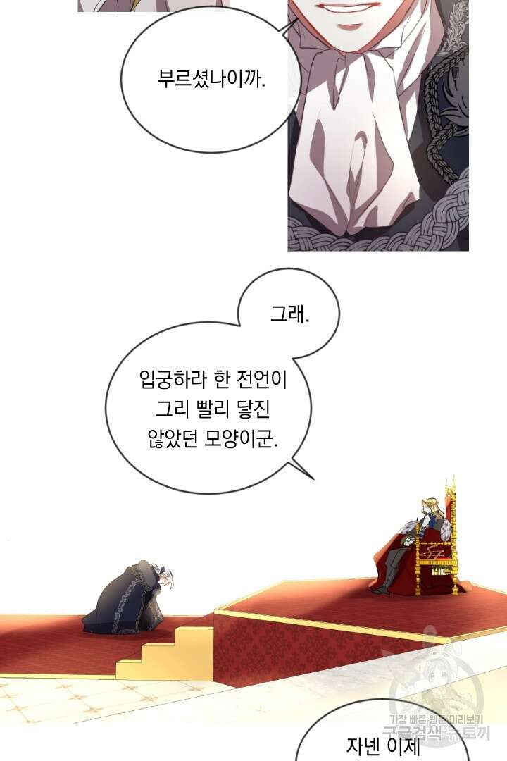 은의 공녀, 까마귀 공녀 64화 17
