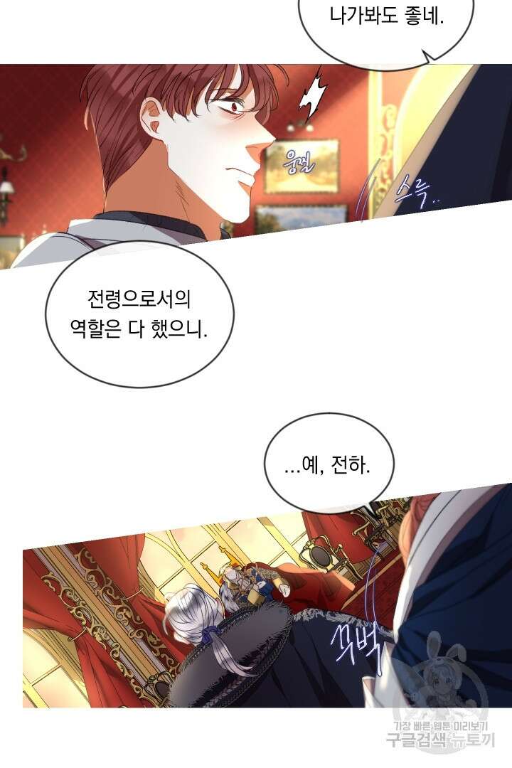 은의 공녀, 까마귀 공녀 64화 18