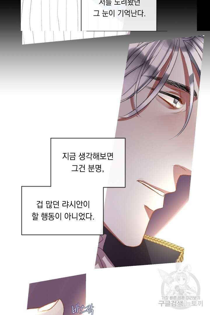 은의 공녀, 까마귀 공녀 64화 27