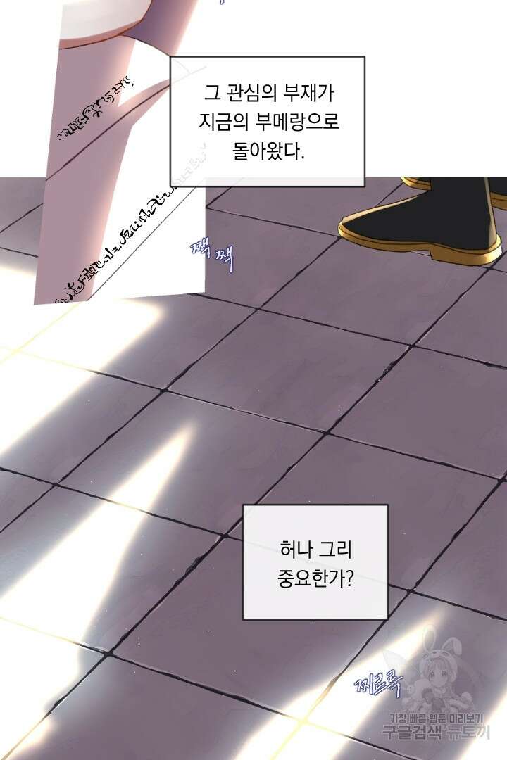 은의 공녀, 까마귀 공녀 64화 28