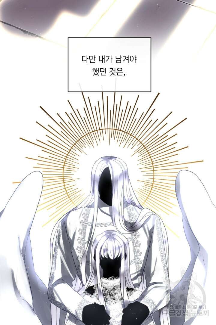 은의 공녀, 까마귀 공녀 64화 29