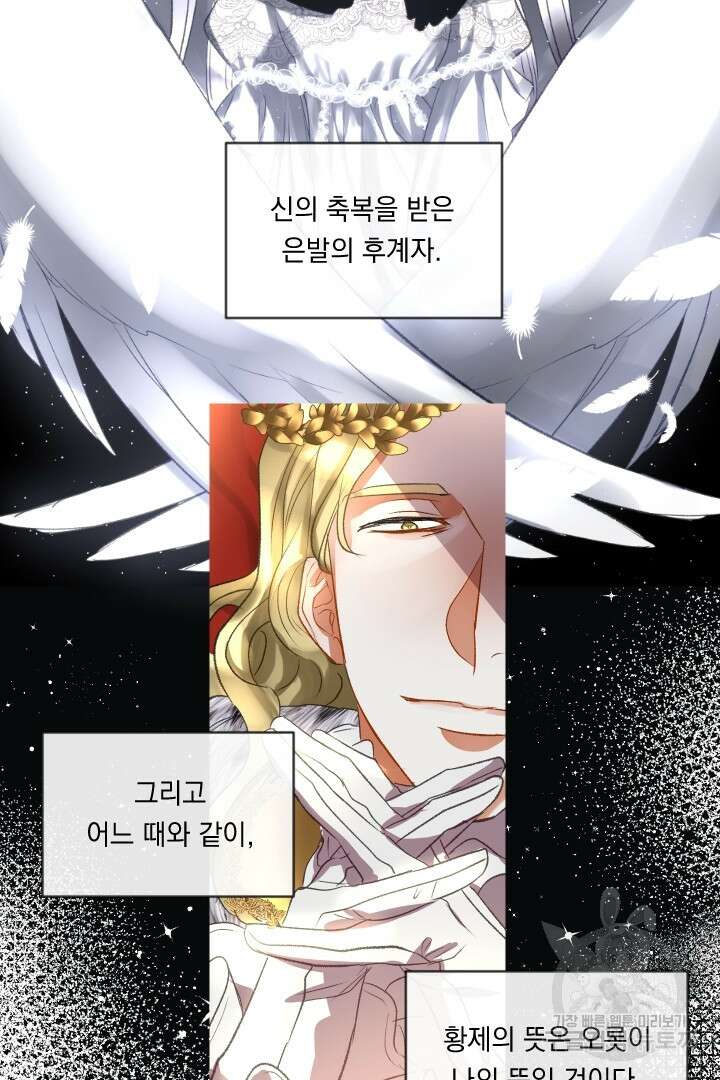 은의 공녀, 까마귀 공녀 64화 30