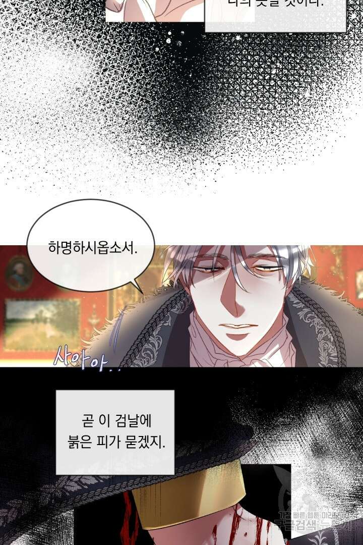 은의 공녀, 까마귀 공녀 64화 31