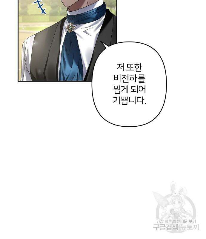 잿더미 황후 16화 14