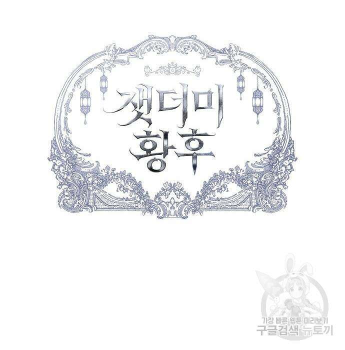 잿더미 황후 16화 33
