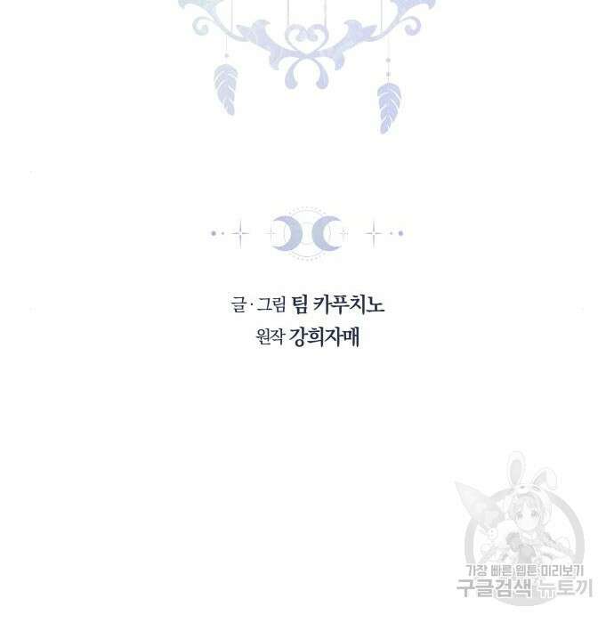 약탈 신부 14화 2