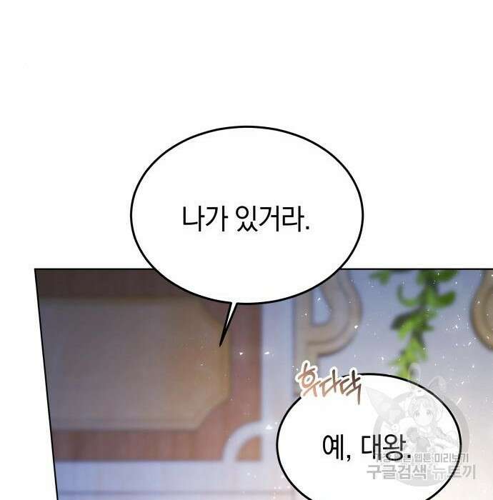 약탈 신부 14화 6